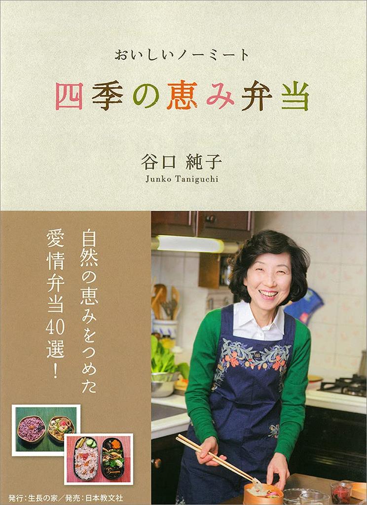 Delicious seasonal bento meat-free