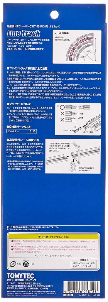 TOMIX N gauge elevated bridge PC rail F set 1872 Railway model supplies HC317-45-PC 4-piece