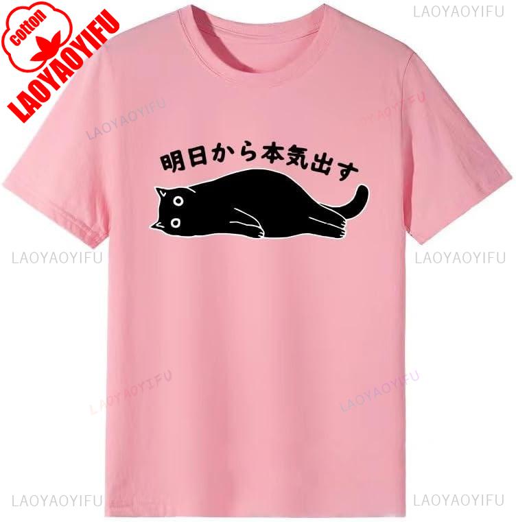 Funny A Cute Cat Lying Flat Tshirt That I Do Not Want To Do Anything Pattern Cotton Short Sleeve Unisex Loose Casual Clothes