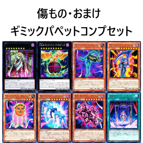 Gimmick Puppet Deck, Gimmick Puppet Devil's Strings, Gimmick Puppet Killer Knight, Gimmick Puppet Bloody Doll, Zexal