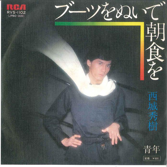 

7inch Record HIDEKI SAIJO Boots wo Nuide Cyousyoku wo Seine RVS1102 RCA 1977 Japan Japanese PopRock Used
