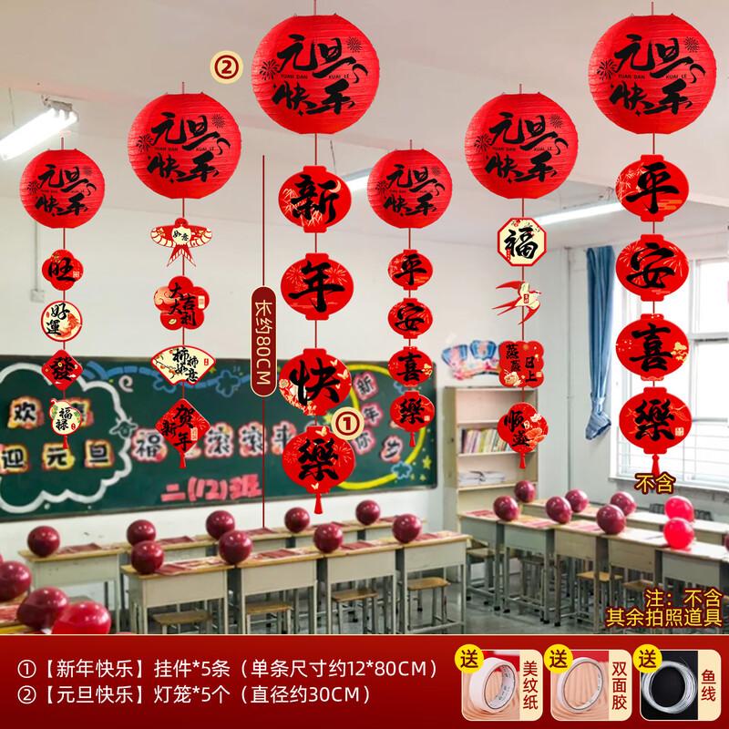 Classroom New Year Lantern Decoration Set