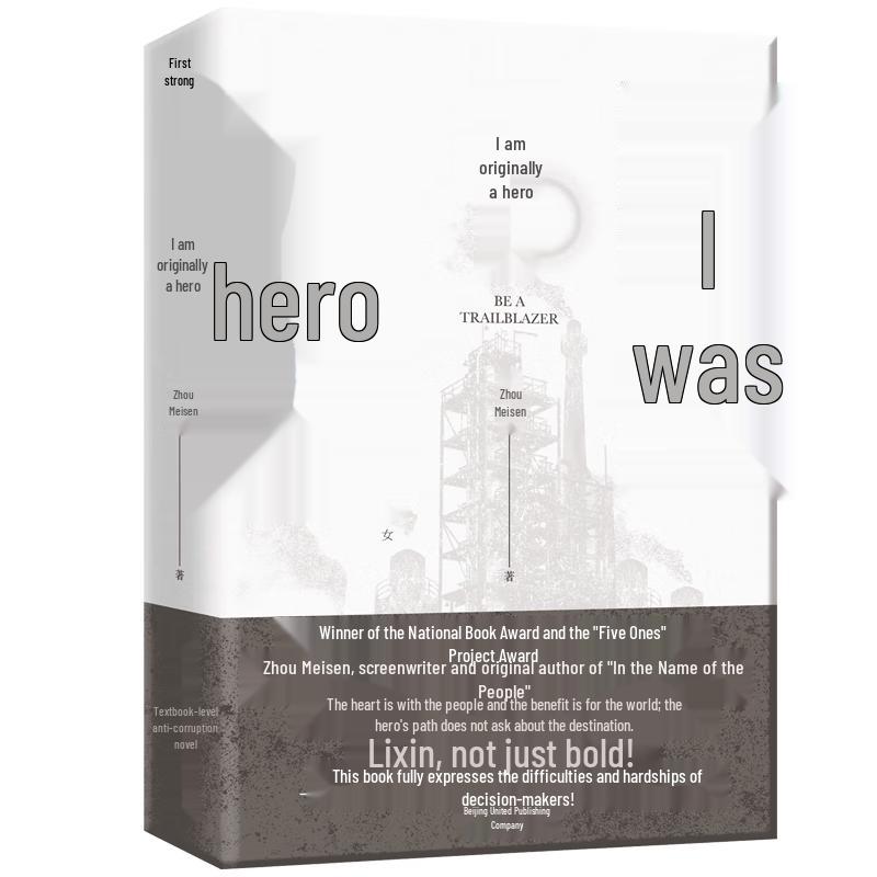 I Am a Hero Novel
