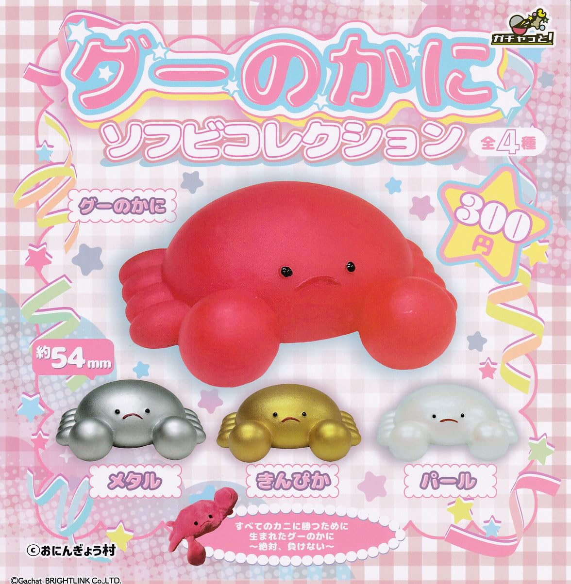 

Мягкий виниловый набор Goo Crab, набор игрушек Brightlink Gacha Gacha Capsule [4 (Полный Полный)]