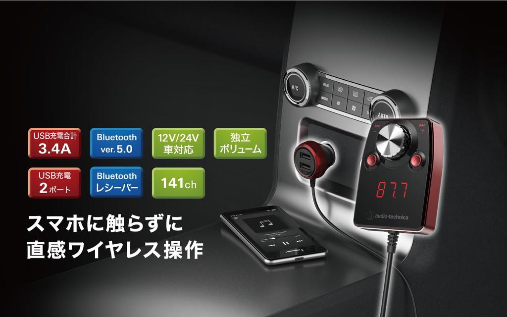 RD Bluetooth FM Separate 141 Smartphone and Tablet Audio DC No Red Audio-Technica AT-FMR5BT Transmitter, Body, Channels, Charging, 3.5mm Output,