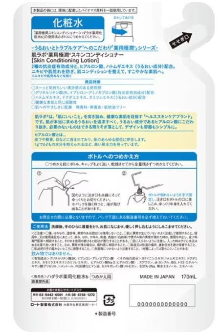 Hada Labo Medicated Gokujyun Skin Conditioner Refill 170ml (1)