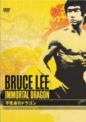 DVD DVD - Bruce Lee Immortal Dragon Japan Movies & DVD Used