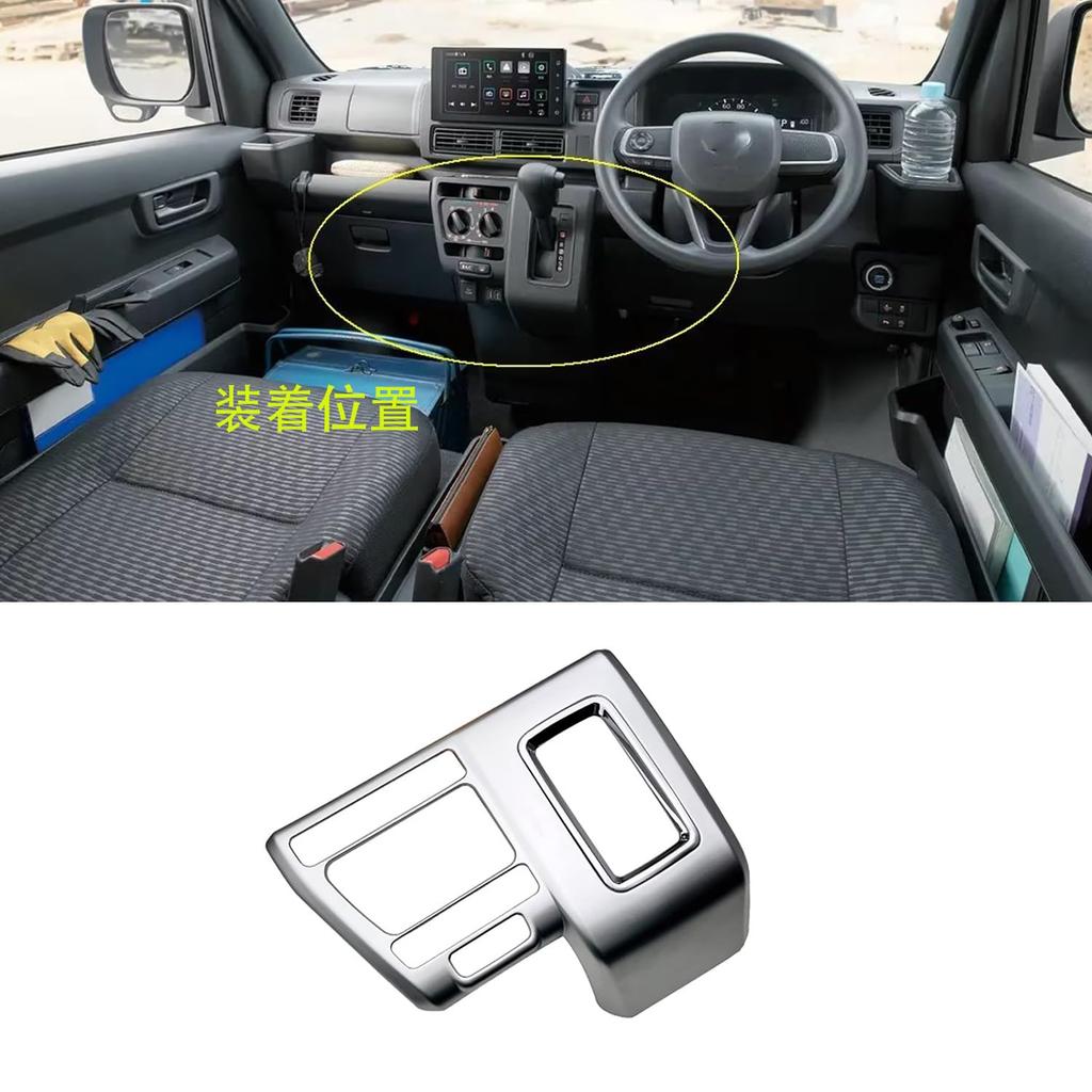 Hyorabyn Shift Lever and Multimedia Button Matte Center Console Scratch Protection Accessories for Daihatsu Hijet Cargo Cover, Silver, S700V/S710V