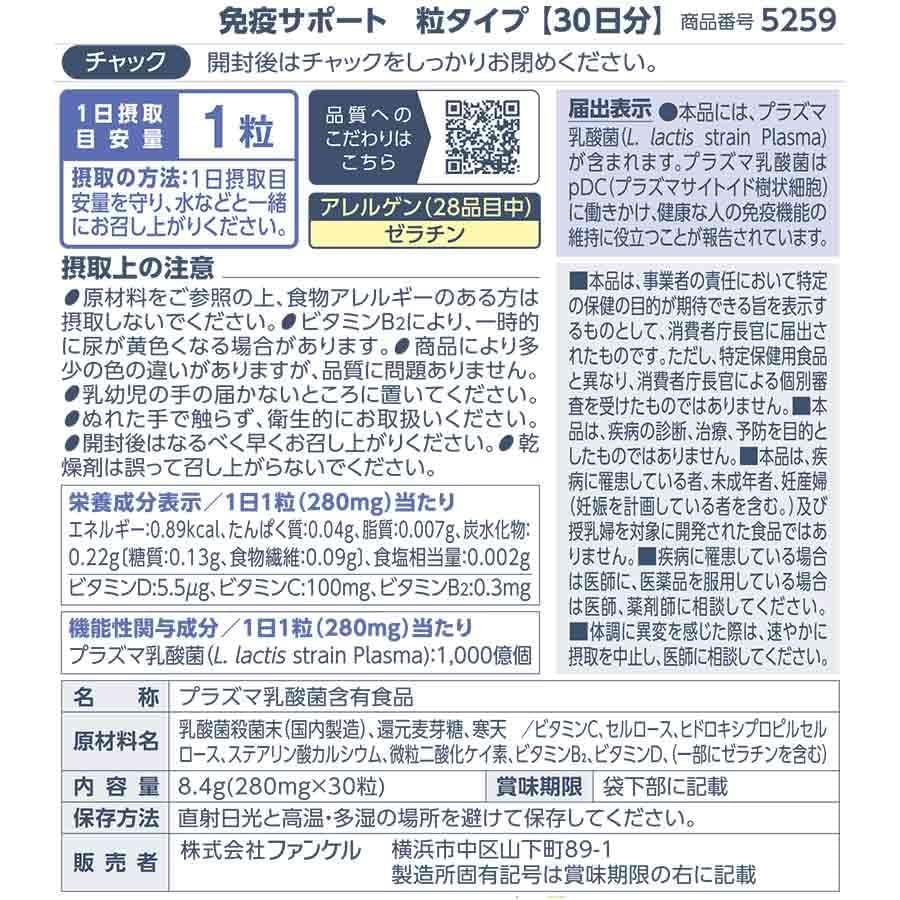 Fancl Immune Support Supplement Pills 30 Days - Functional Food with Plasma Lactic Acid Bacteria & Vitamins for Immune Care