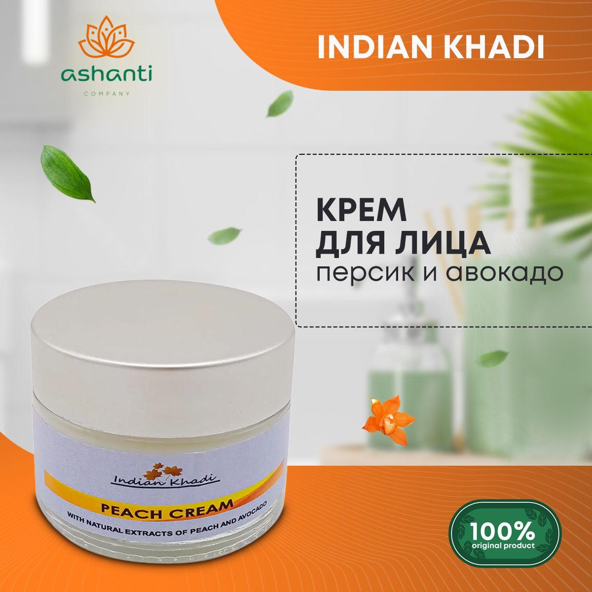 

Питательный крем для лица разглаживающий с персиком и авокадо Indian Khadi, 50мл
