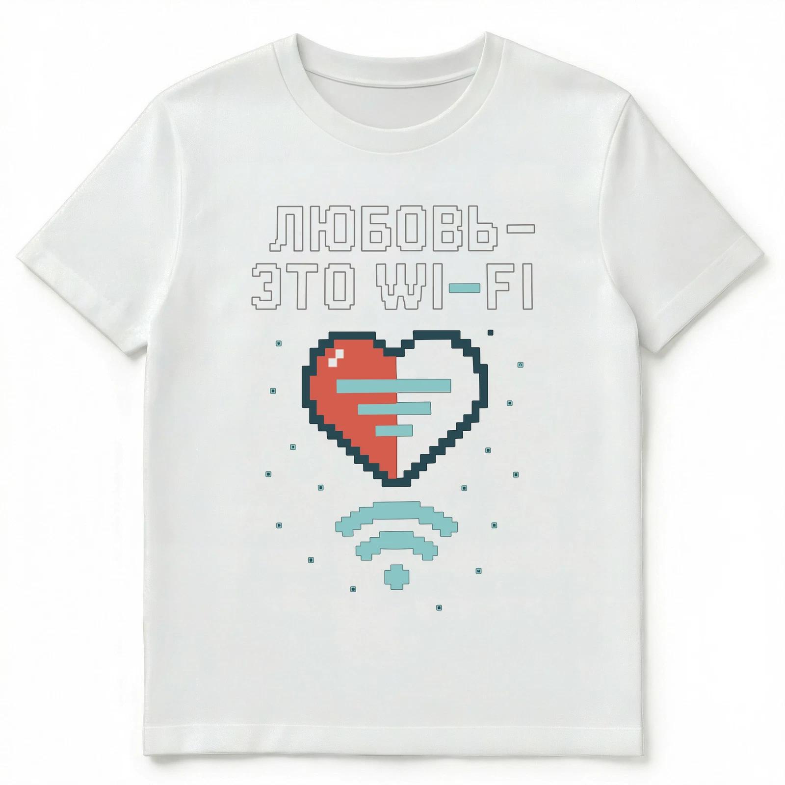 Love Is Wi Fi Funny Russian Unisex T-Shirt L