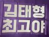 BTS Kim Taehyung VV Slogan Reflective Slogan Bangsul Unused