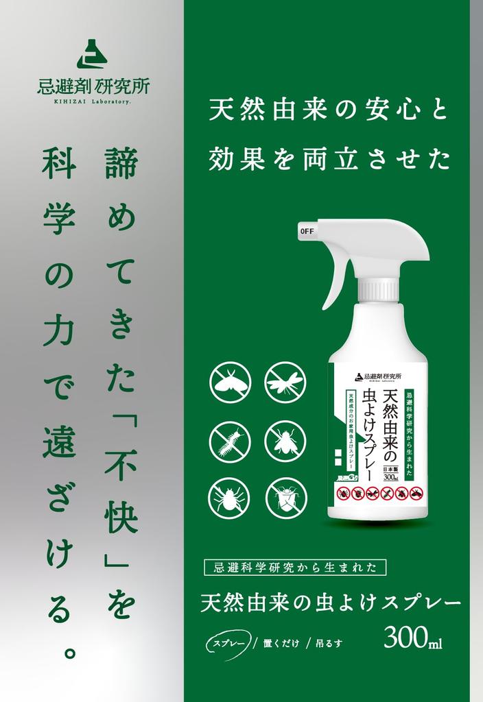 [Naturally Derived, Made In Japan] Insect Repellent Spray for Entrances and Screen Doors, Insect Control, Hiba Oil, Natural Insect Repellent, Insect R