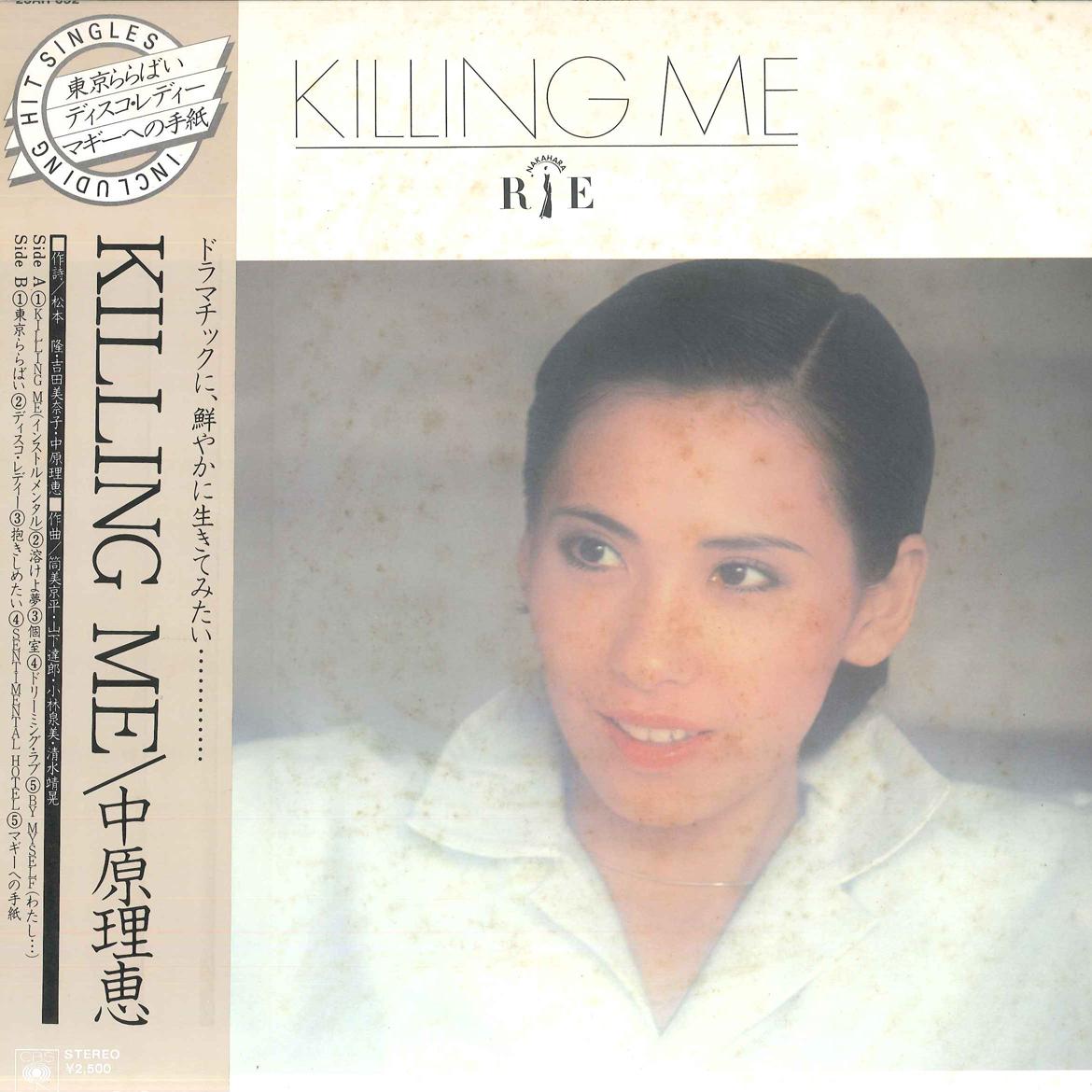 

LP Пластинка RIE NAKAHARA - Killing Me 25AH652 CBS SONY 1979 Япония Японский поп/рок