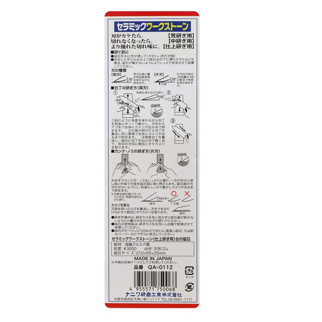 Naniwa Work Stone Finishing Sharpener #3000 QA-0112