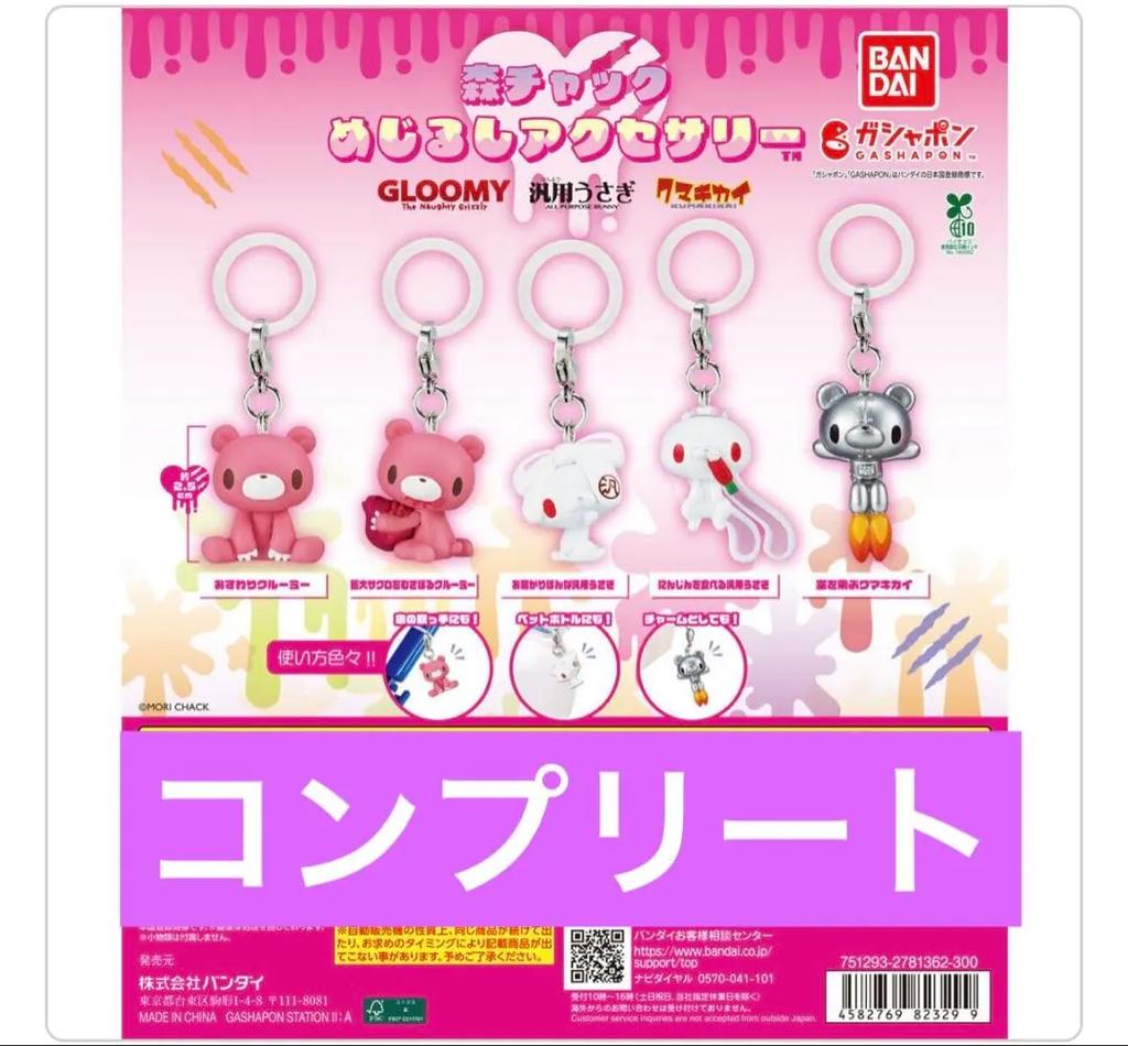 Gloomy Bear Mori Chack Mejirushi Charm Complete Set 5 Capsule Toy