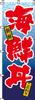 Seafood Rice Bowl 0340048IN Banner