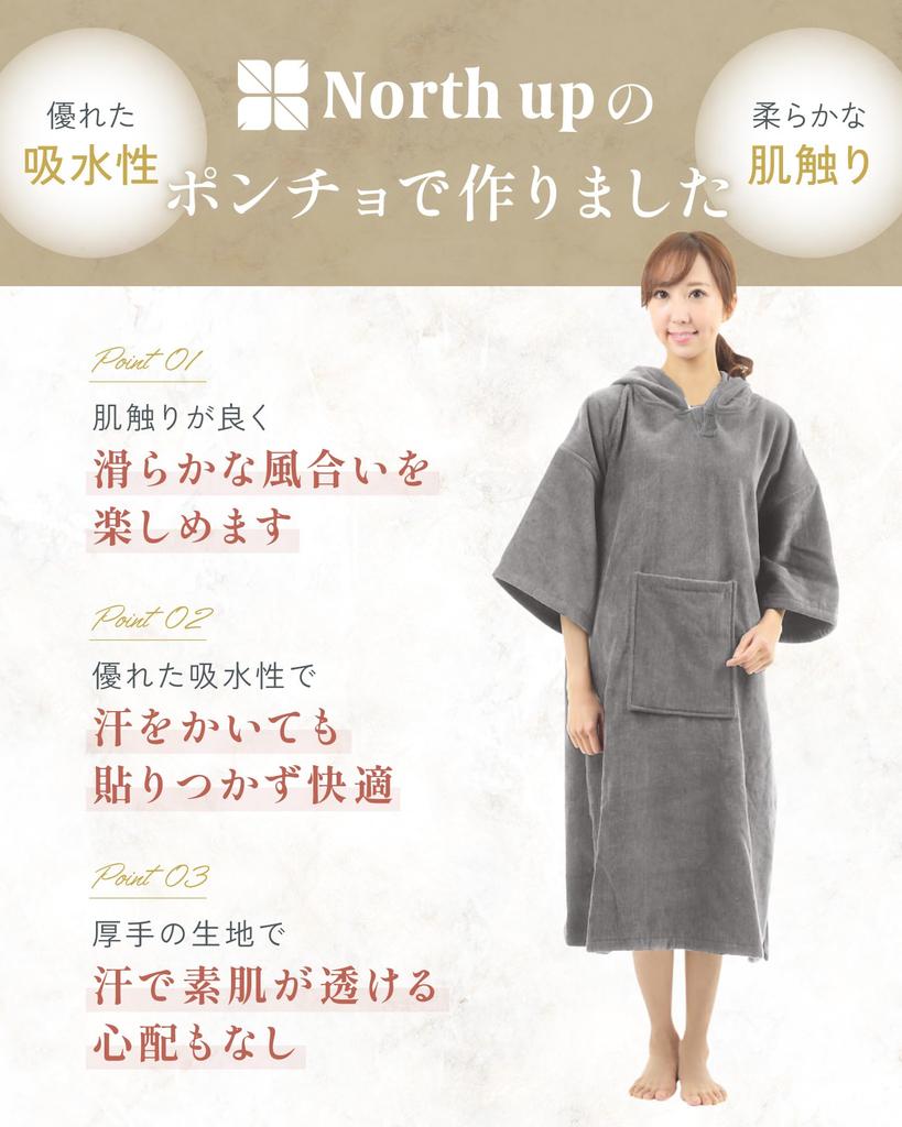 By North Up Sauna Surfing Changing Cold Unisex [Supervised SaunaPod] Poncho, Poncho, Loungewear, Poncho, Protection, (Collaboration Product)