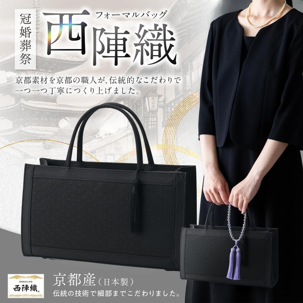 Fukushodo (Handgefertigt von Kyoto Nishijin-ori Handwerkern) Schwarze Formelle Tasche, Perfekt für Hochzeiten, Beerdigungen und Andere Zeremonien, Hergestellt in Japan, mit einem