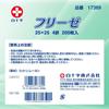 Hakujuji Nonwoven Gauze, Frise, 25x25cm, 4-fold, 200 sheets