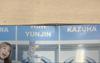 [USED] LESSERAFIM FANCLUB FEARNOT MEMBERSHIP