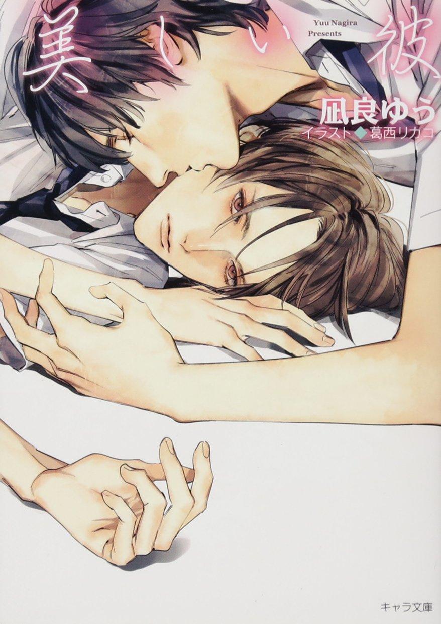 My Beautiful Boyfriend Bunko Na (Character 2-5)