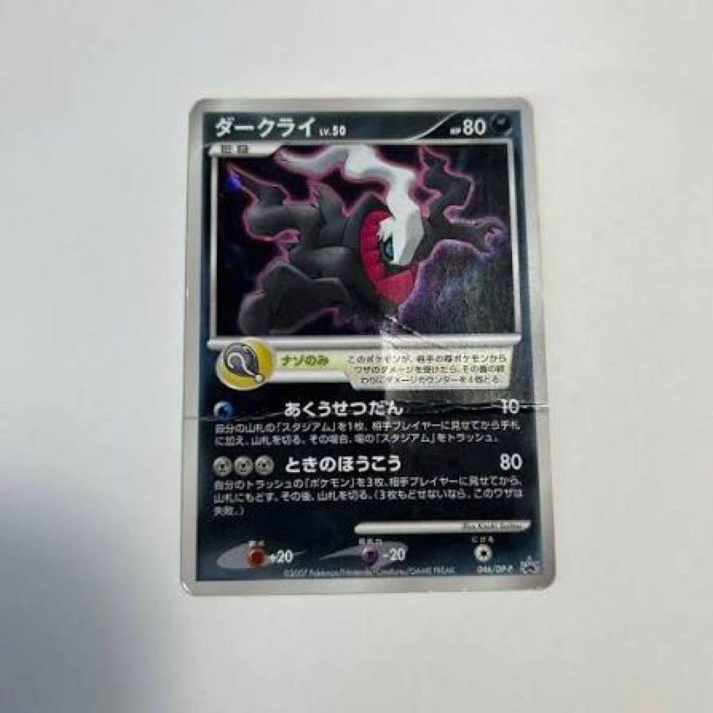 Used Pokemon Card Darkrai LV.50 046/DP-P Movie Promo
