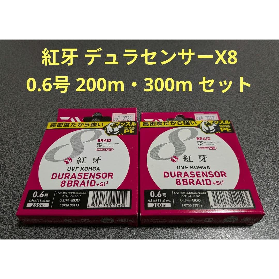 Used Tairaba Koga Durasensor X8 No. 0.6 200m/300m Set of 2