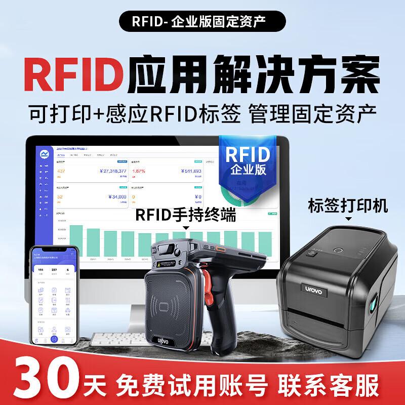 UROVO RFID Inventory and Label Printing Solution