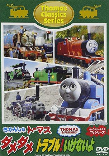 

Томас Паровоз Класична Серія: Ні, Ні, Біда! Це не добре [DVD]