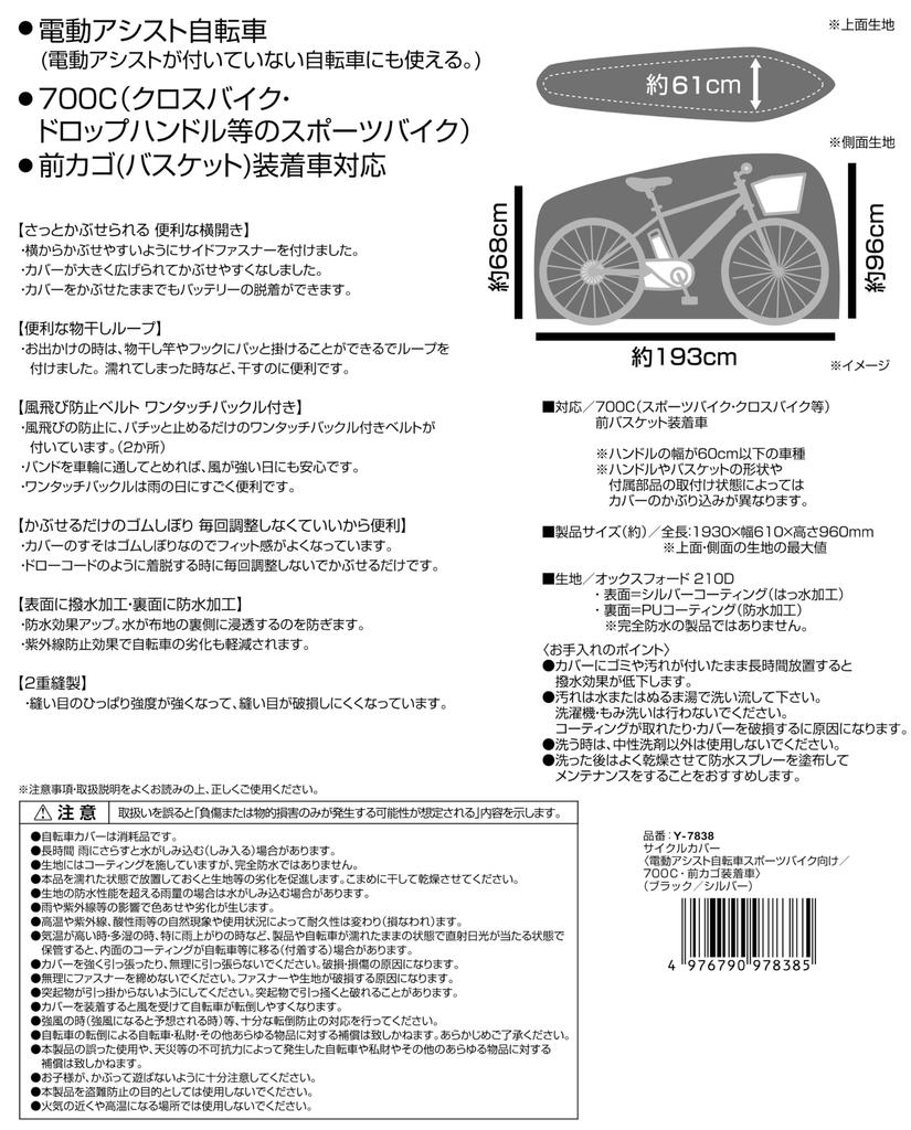 Captain Stag Y-7838 Bicycle Cover 700C