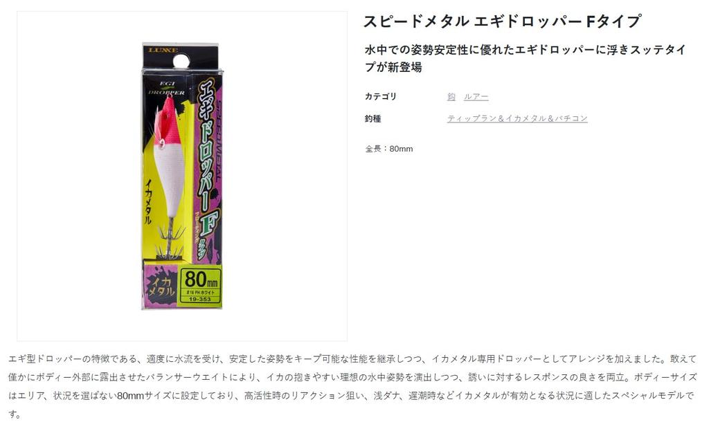 Gamakatsu Luxxe Speed Metal Egi Dropper 80mm Full Orange UV F-Type #35 19-353