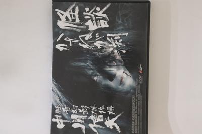 DVD NOBUO NAKAGAWA - Kaidan Kasanegahuchi BIBJ1303 BEEAM ENTERTAIN Japan Movies & DVD Used