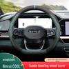 Geely Binyue Cool Steering Wheel Cover: Non-slip, Wear-resistant, Flocking Design for 24 Models.