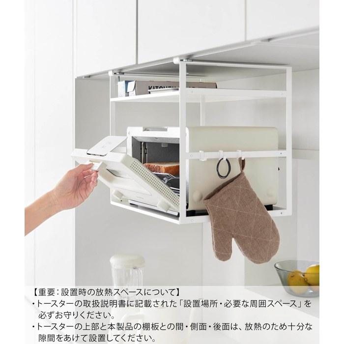 Yamazaki Toaster Rack Under-Shelf White Tower 10829 W40.2xD30.5xH41.8cm