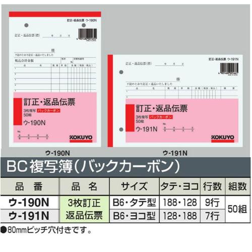 KOKUYO Copy Book Back Carbon 3 Sheets Correction Return Slip B6 Horizontal 50 Sets U-191N