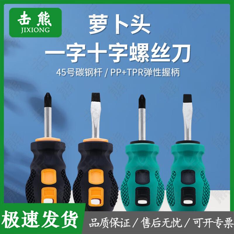 Mini Stubby Screwdriver
