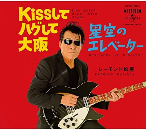 

CD RAYMOND MATSUYA; YUKI IHEI - Kiss shi te Hugs shi te osaka UPCY5021 Japan ObiJapanese Pop/Rock Used