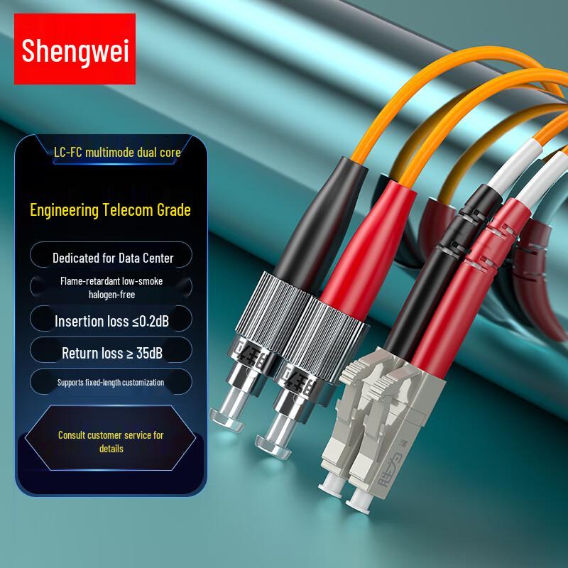 Shengwei Multimode Duplex Fiber Optic Patch Cable