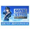 Sonic Wings Reunion Limited Edition Famitsu DX Pack 3D Crystal Set for Switch