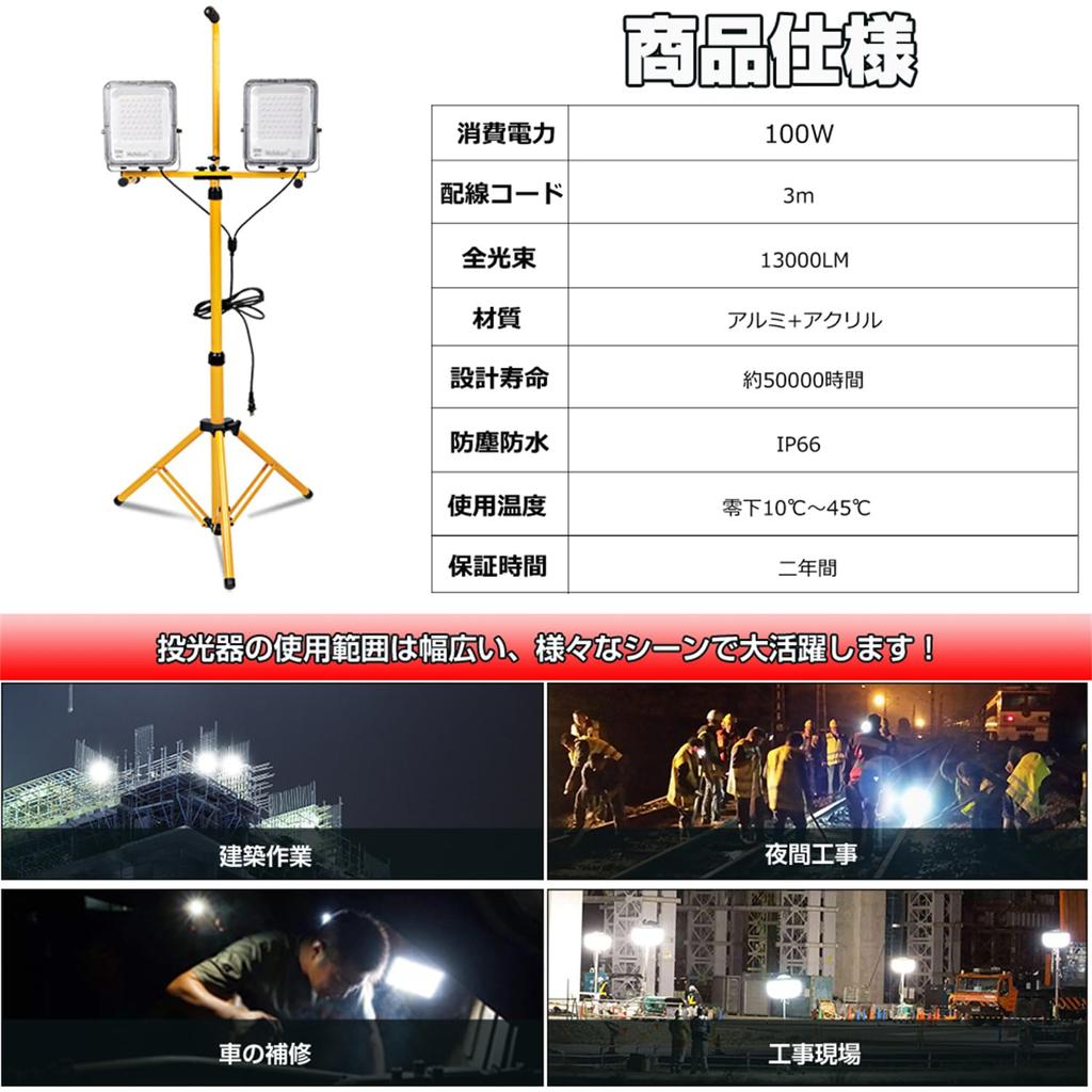 LED Tripod Floodlight, Outdoor, Waterproof, Work Light, 50W X 2, 1300W Equivalent (13,000 Lumens), High Brightness, Daylight White, 6000K, 100V