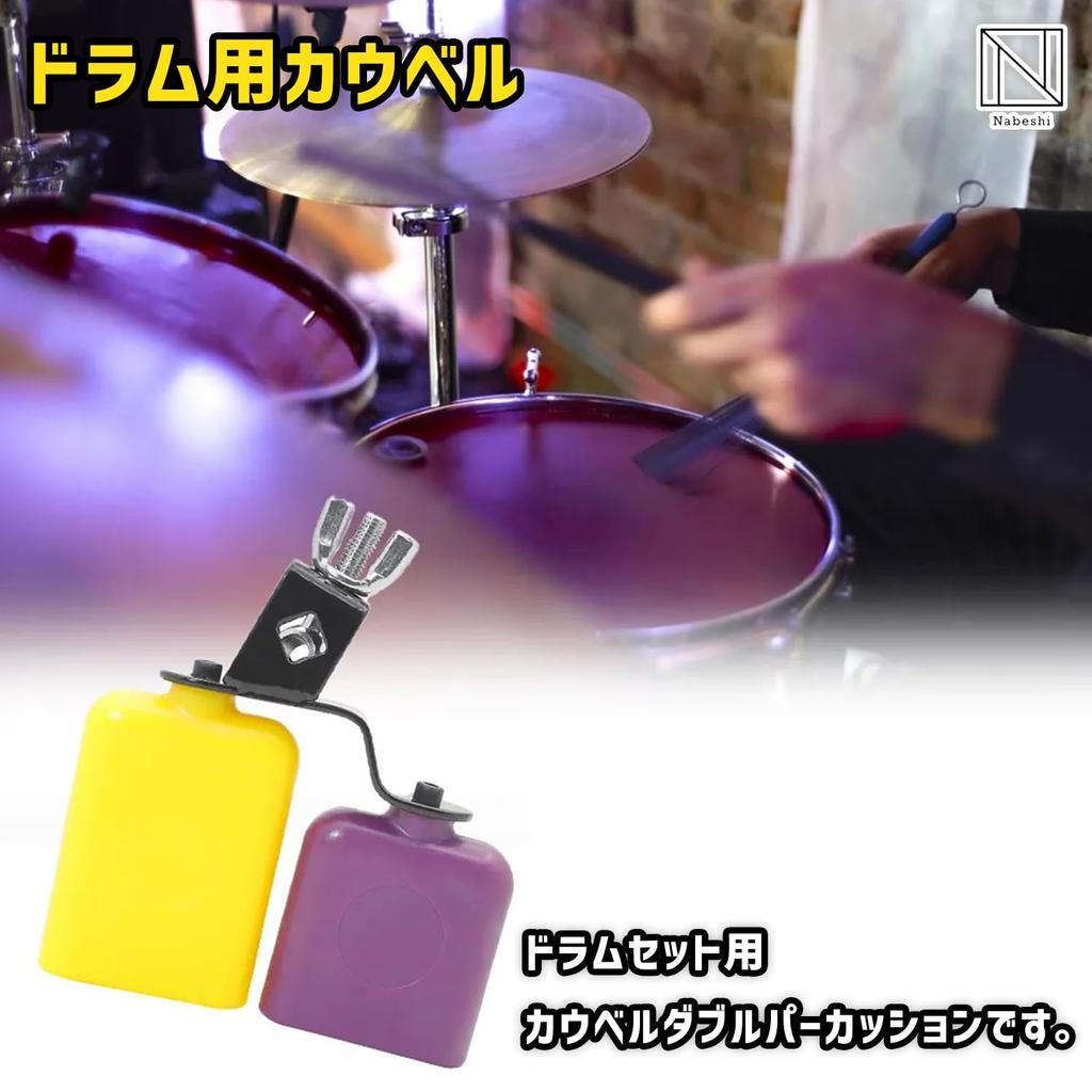 NABESHI Drum Cowbell Set Perkussion Übung Diskant Bass Übung Bass Drum Übungspad Musikinstrument Zuhause (2 Stücke)