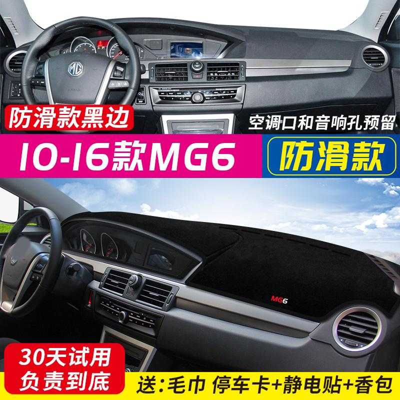 For MG 6 MG6 2010 2011 2012 2013 2014 2015 2016 Car Dashboard Avoid Light Pad Instrument Platform Desk Cover Mat Non-Slip