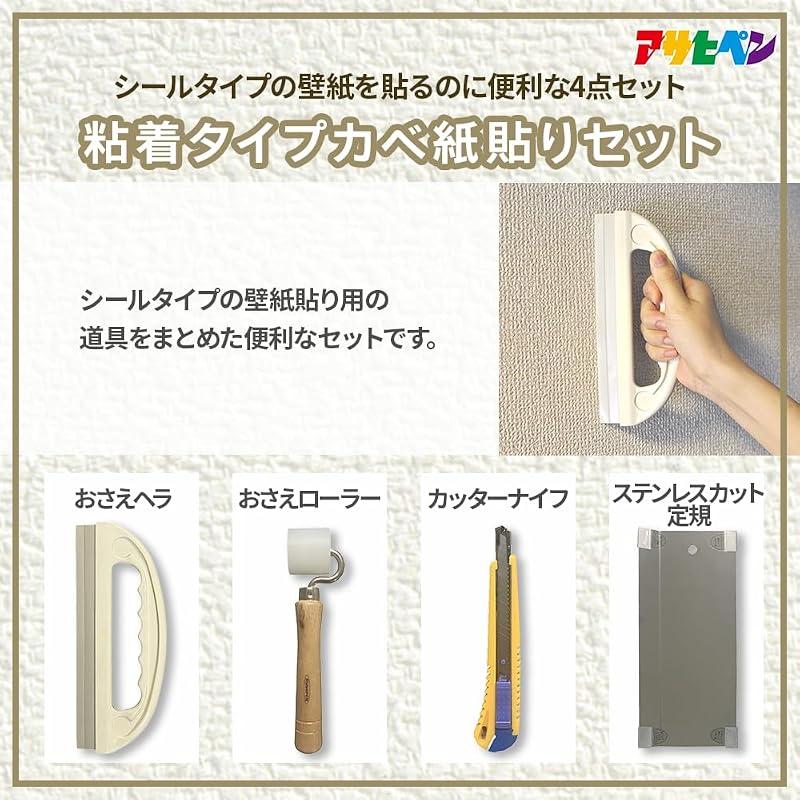 Asahi Paint Adesivo para Papel de Parede Tipo Kit para Papel de Parede Não. 943: Um conjunto de 4 peças de ferramentas necessárias para aplicar papel de parede adesivo.