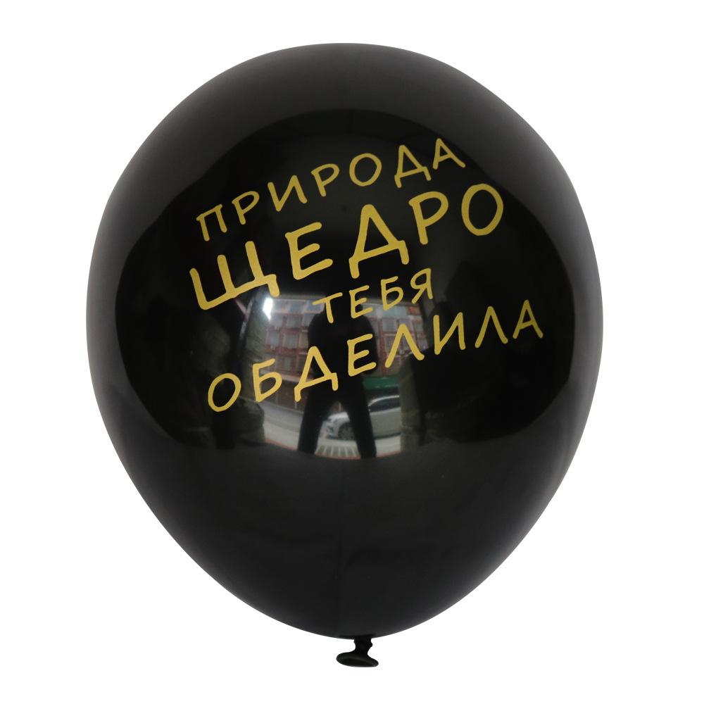 5PCS 10inch New Russian Holiday Happy Latex Balloons Happy Birthday Balloons