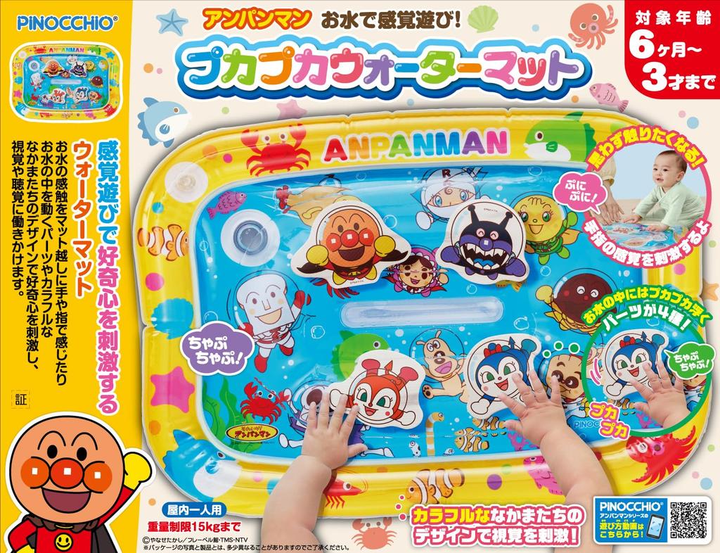 AGATSUMA Sensory play with Anpanman water! pukapuka water mat