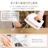IRIS OHYAMA Hand mixer with power cord and case that can store the beater White PMK-H01-W