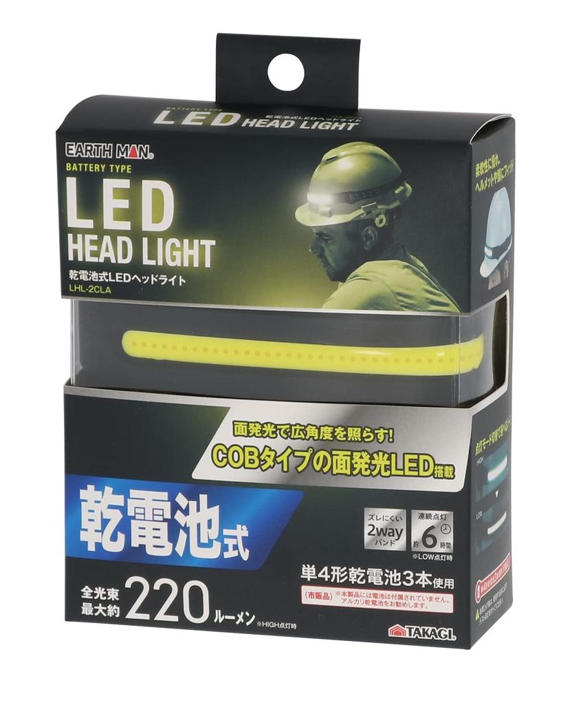 Takagi EARTH MAN Battery-Powered LED Headlight LHL-2CLA