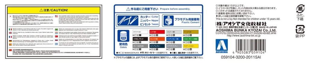 Aoshima Bunka Kyozai Cyber Formula New Asurada Lifting Turn Mode Maßstab Kunststoffmodell Nr. 8 AKF-0/G 1/24