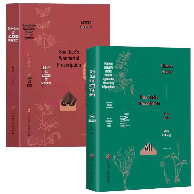Classic TCM Prescriptions: Huatuo & Bianque 2-Book Set